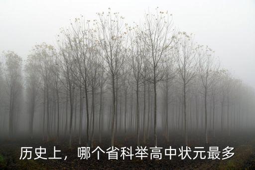 河北歷史上有多少狀元,河北歷史上有哪些名人