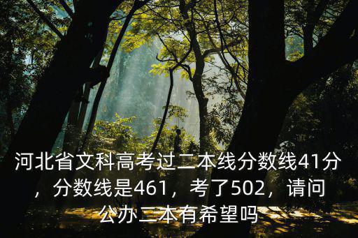 河北省2018文科二本分?jǐn)?shù)線是多少分,河北大學(xué)去年文科二本多少分
