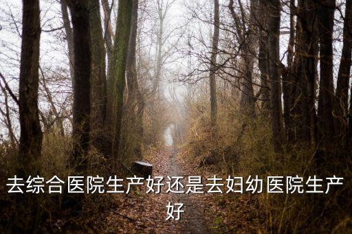 成都婦幼建卡哪里好,去哪里建卡比較好