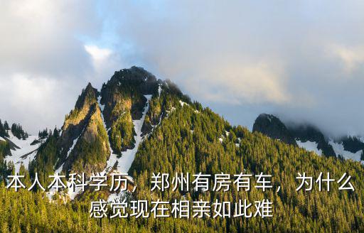 河南鄭州哪里有相親的地方,鄭州綠城廣場的相親角靠譜嗎