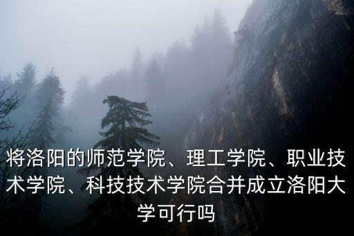 洛陽職業(yè)技術學院電話號碼多少,職業(yè)技術學院