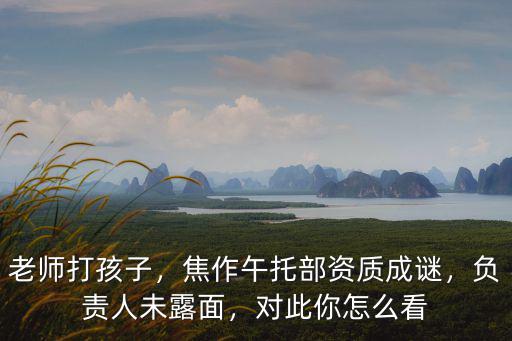 焦作午托部的工資怎么樣,在焦作打工工資怎么樣