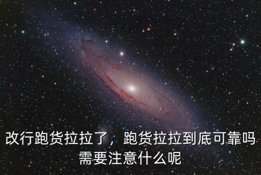 鄭州貨拉拉司機怎么樣,鄭州物流招司機