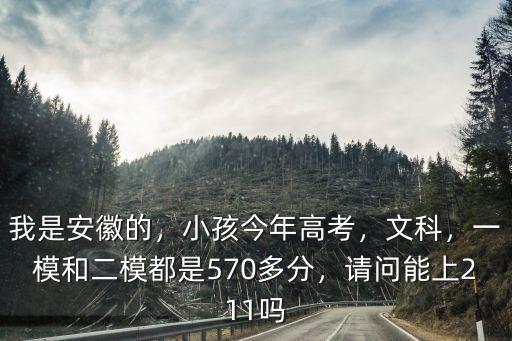 安徽去年高考559多少名,2021年高考599分