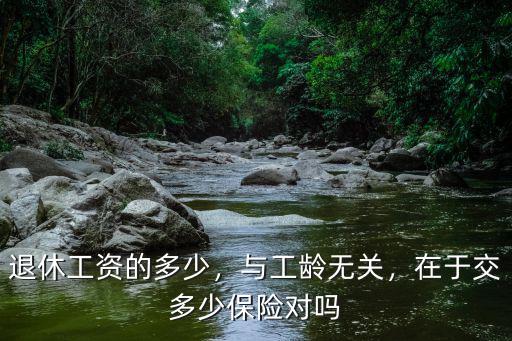 安徽工齡15年退休工資多少,退休工資的多少