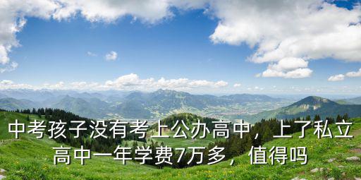 唐山私立高中每年多少學(xué)費,唐山哪個私立高中好