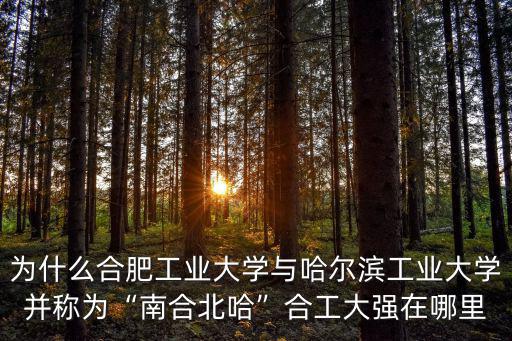 哈爾濱工業大學在安徽分數線是多少分,近三年錄取分數線是多少