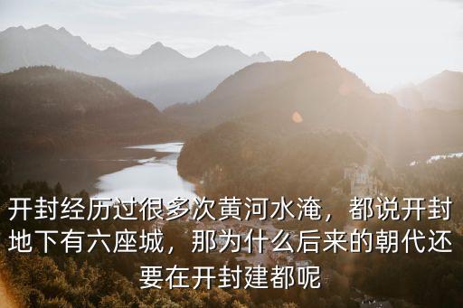 開封哪里有煤球,開封有哪些歷史