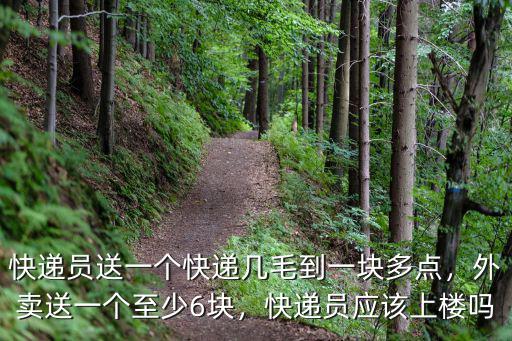 邯鄲快遞員送一單多少錢,快遞員能掙多少錢