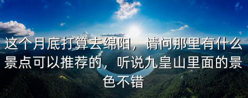 綿陽哪里的夜景好看,綿陽的夜景哪里最漂亮