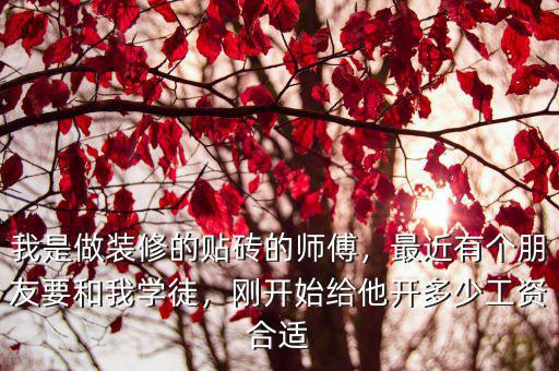 保定市瓦工工資是多少,瓦工一天多少錢