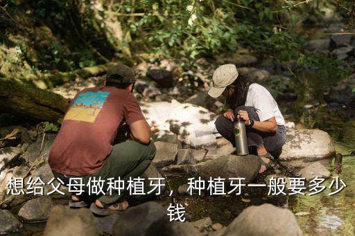 邯鄲第三醫(yī)院種植牙多少錢(qián),種植牙一顆大概多少錢(qián)