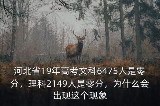 河北省的文科生有多少人,河北文科一本每年多少人