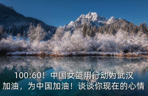 中國味武漢加油的手抄報(bào)怎么畫,武漢加油手抄報(bào)內(nèi)容