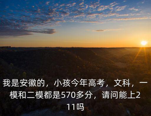 安徽多少名能上211,安徽理科高三學生