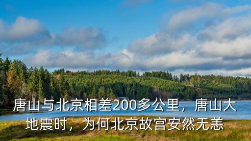 汶川大地震和唐山大地震差多少人,唐山大地震震級比汶川地震小