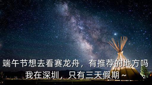 看襄陽龍舟賽怎么去,端午節想去看龍舟賽