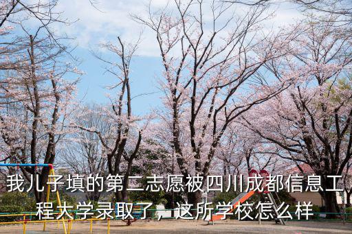 成都信息工程大學雙流校區在哪里,成都信息工程大學