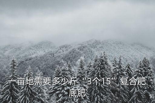 種黃豆一畝地需要多少復合肥,一畝地里加多少尿素