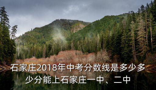 石家莊42中今年錄取分?jǐn)?shù)線是多少,石家莊中考544分