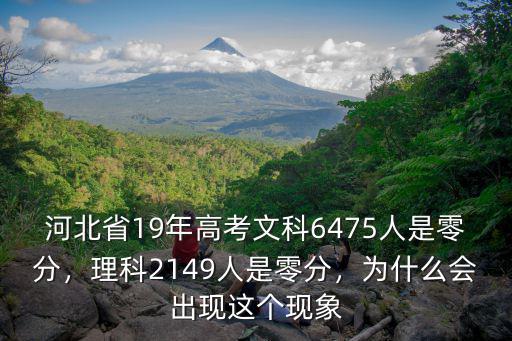 今年河北高考文科生多少人,今年河北高考最高分多少