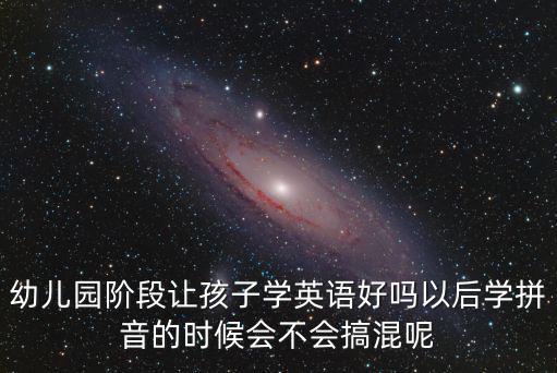 宜昌幼兒園學英語怎么學好,孩子上幼兒園學英語適合不