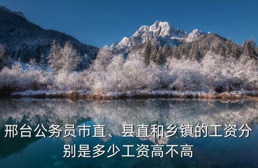 河北省科員工資是多少錢(qián),一個(gè)月工資大概多少錢(qián)