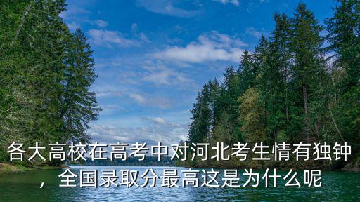 河北比山西高考分數多多少分,今年河北高考最高分多少