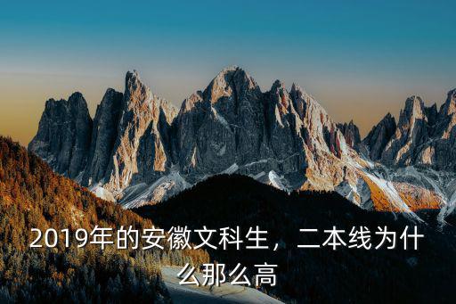 2019安徽高考有多少文科生,2019年的安徽文科生