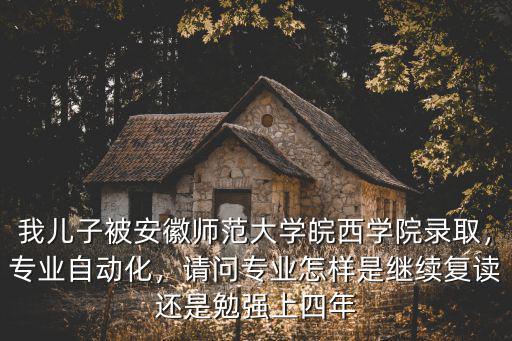 安徽師范大學(xué)皖江學(xué)院郵編是多少,安徽師范大學(xué)皖江學(xué)院怎么樣