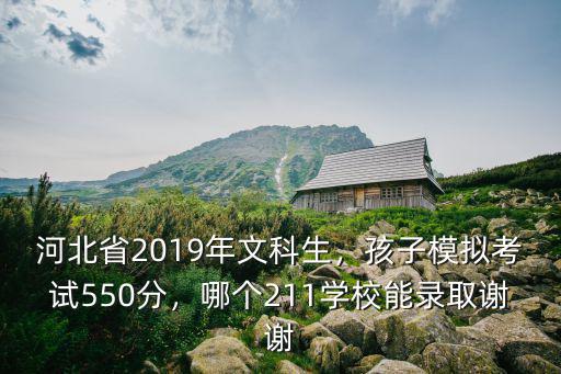 2016河北省文科分數線是多少分,河北省2019年文科生