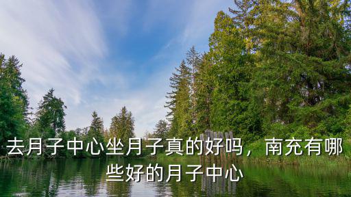 南充的月子中心在哪里,南充有哪些好的月子中心