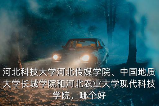 河北傳媒學院初試合格多少人,河北傳媒學院怎么樣
