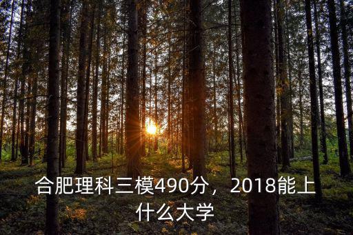 合肥三模成績是多少,三模成績614