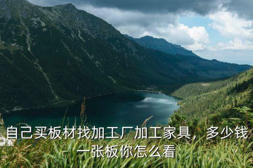 張家口黑色pc板加工多少錢,多少錢一張板