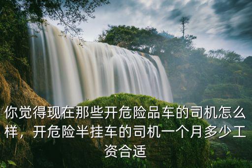 宿州開牽引車多少錢一個月,一個月能賺多少錢