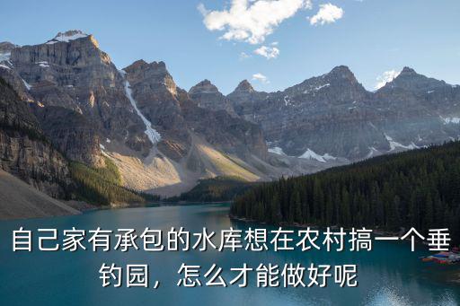 安陽哪里有垂釣園,請問安陽哪里好釣魚