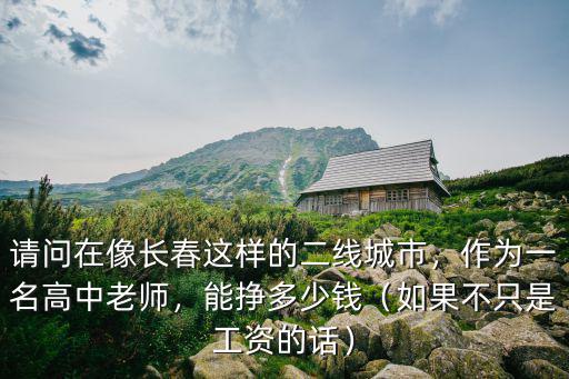 衡水中學教師能掙多少錢,衡水一中更名衡水泰華中學
