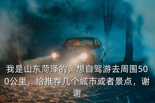 山東菏澤離合肥市多少公里,九華州離山東菏澤有多少公里