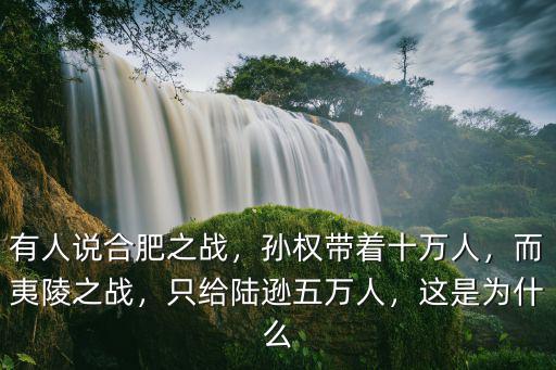 三國合肥之戰有多少人,為什么三國時期的合肥之戰