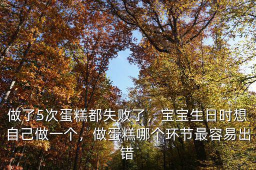 宜賓哪里可以寶寶自己做蛋糕,想自己做蛋糕慶祝