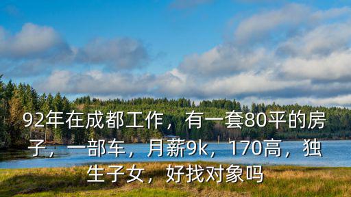 在成都找對象哪里找,去哪里找對象最好