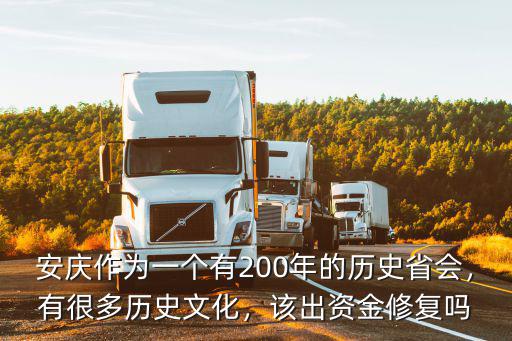 安慶多少年省會,從安慶到合肥