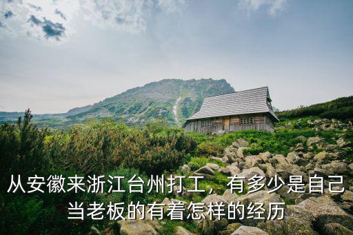 安徽人到廣東打工有多少人,安徽有很多人在汕頭工作