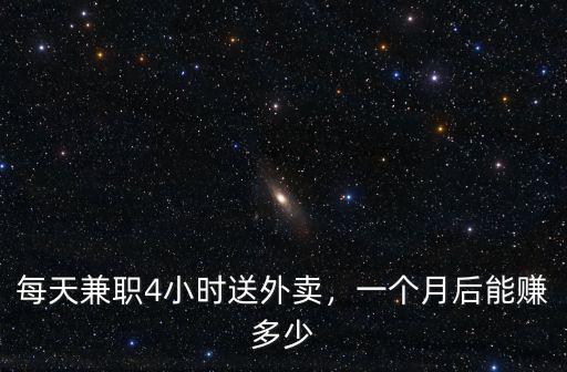 合肥跑蜂鳥配送一個月有多少收入,一個月后能賺多少