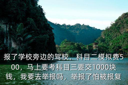安慶科目二模擬多少錢,科目二模擬費500