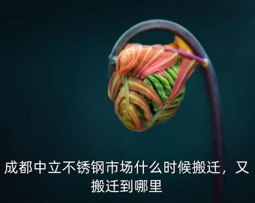 成都省政府搬到哪里了,又搬遷到哪里