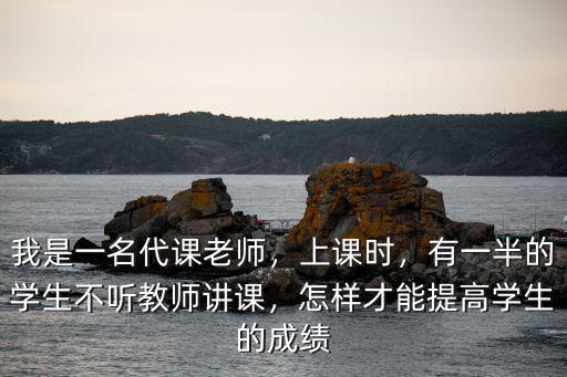 武漢的代課老師怎么樣,我是一名代課老師