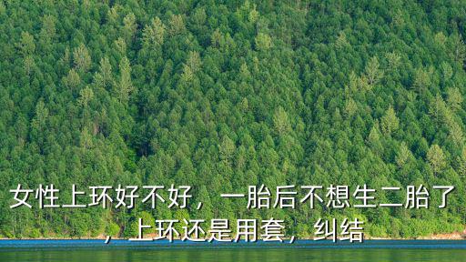成都在哪里上環(huán)比較好,在成都生孩子選擇哪家醫(yī)院好