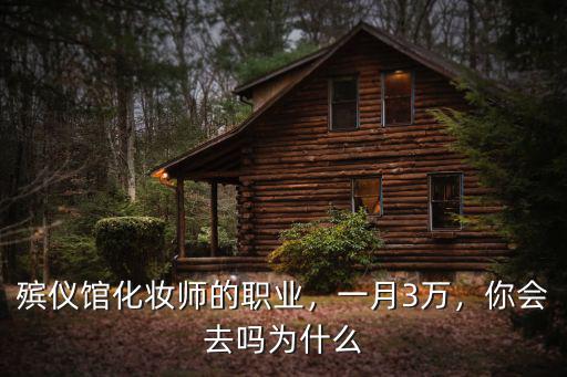 黃石殯儀館化妝師怎么聯系,殯儀館化妝師的職業